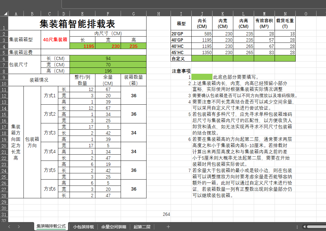 太原集装箱排载公式，集装箱排载软件，集装箱智能排载工具
